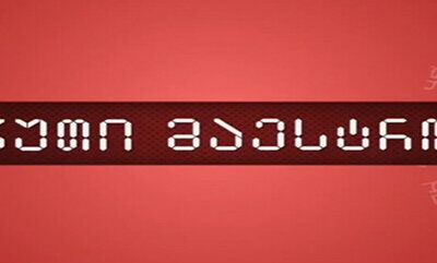 Georgia Alliance for Safe Roads: 1 minute tv spot on road safety