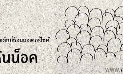 7 child deaths a day prompt Save the Children ‘7% project’ – Thailand